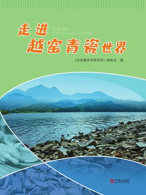 cover image of 走进越窑青瓷世界